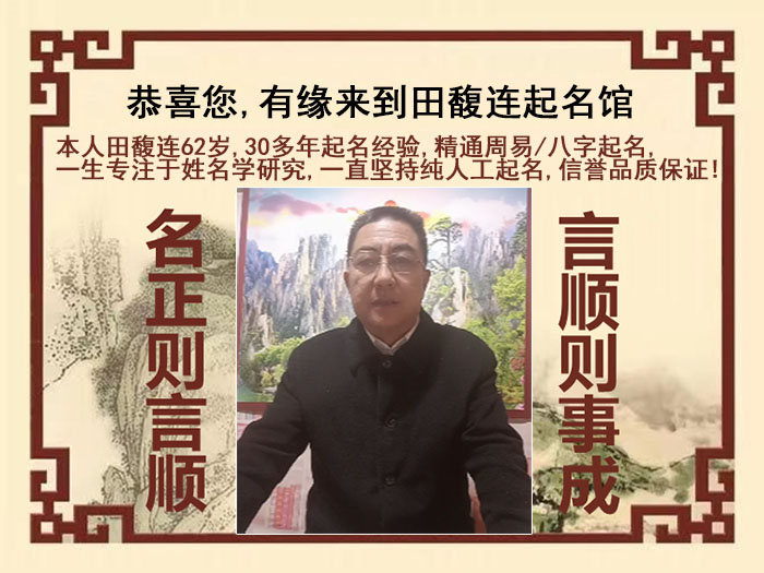 芙蓉尚名轩田馥连起名